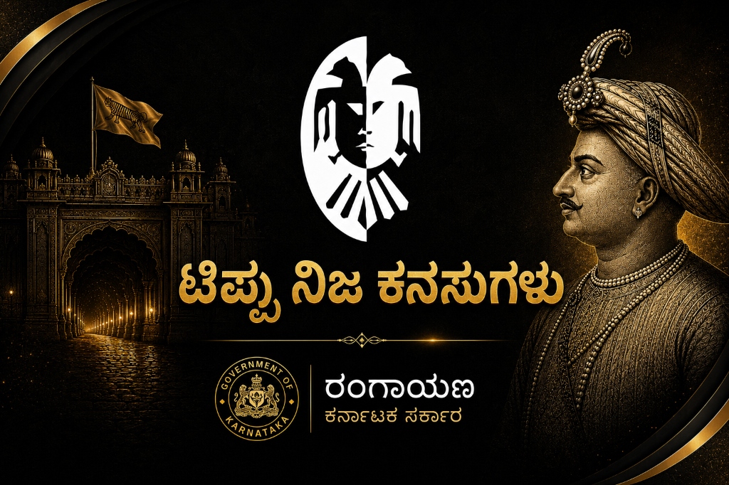 Rangayana and Theatre Arts